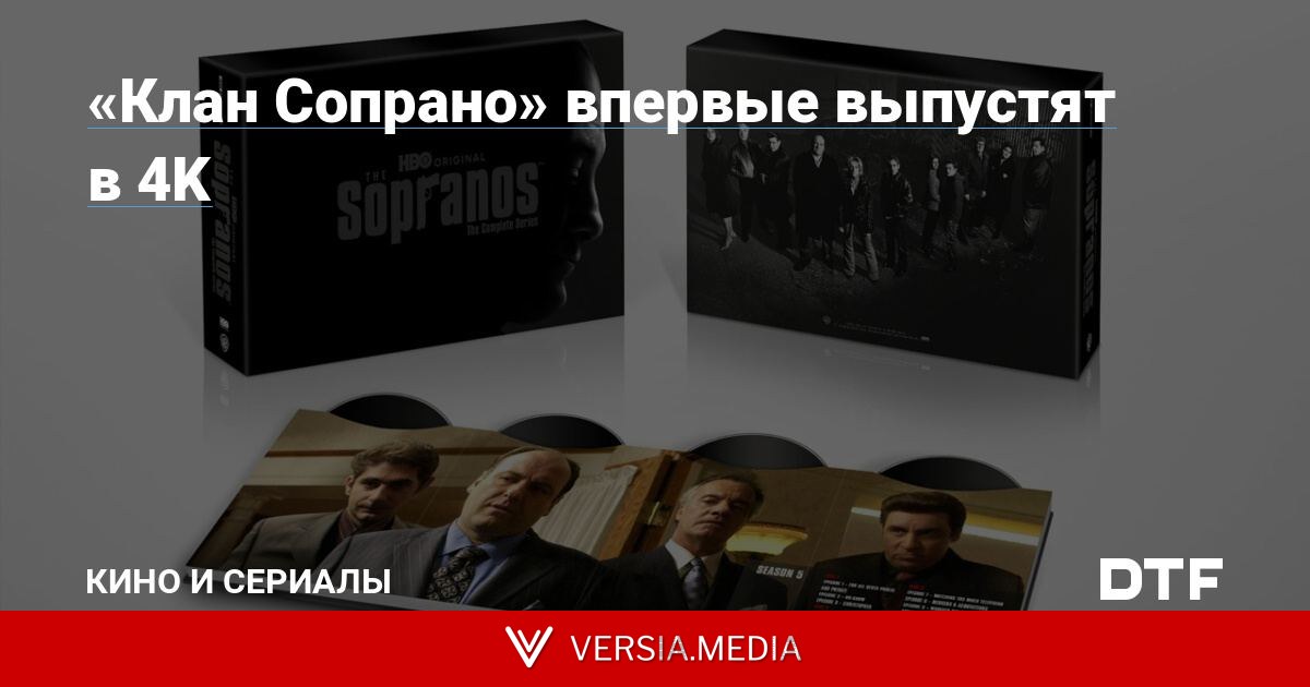 «Клан Сопрано» впервые выпустят в 4K