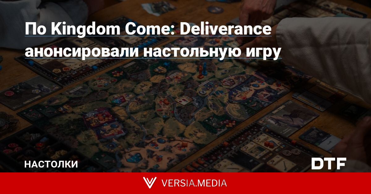 По Kingdom Come: Deliverance анонсировали настольную игру