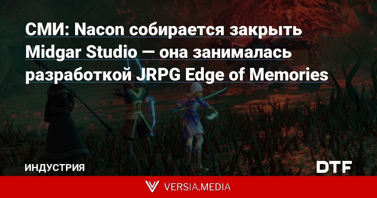 СМИ: Nacon собирается закрыть Midgar Studio — она занималась разработкой JRPG Edge of Memories