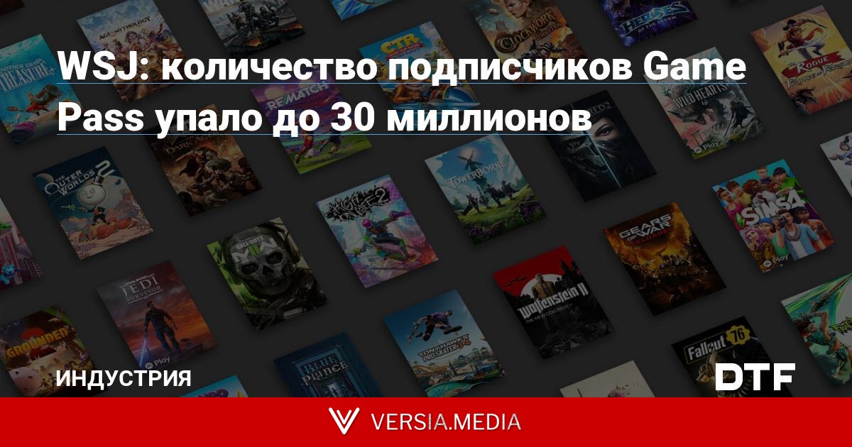 WSJ: количество подписчиков Game Pass упало до 30 миллионов