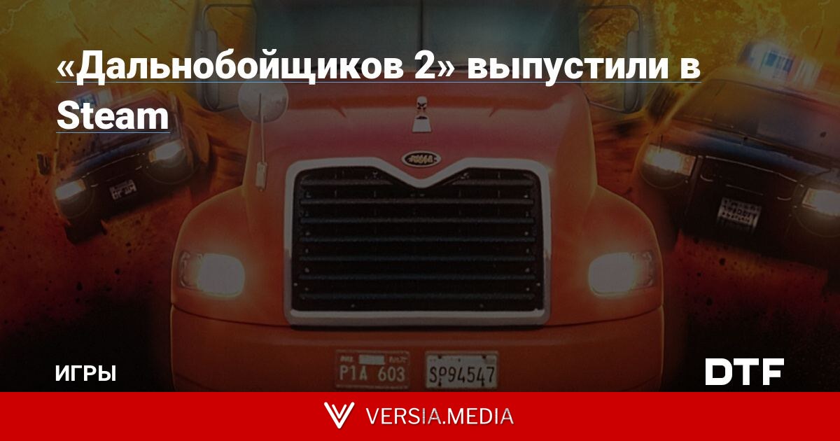 «Дальнобойщиков 2» выпустили в Steam