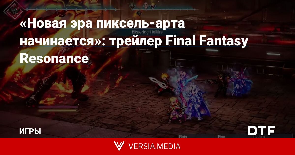 «Новая эра пиксель-арта начинается»: трейлер Final Fantasy Resonance