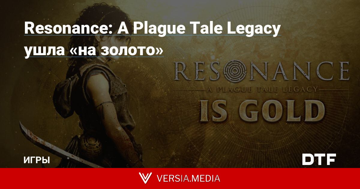 Resonance: A Plague Tale Legacy ушла «на золото»