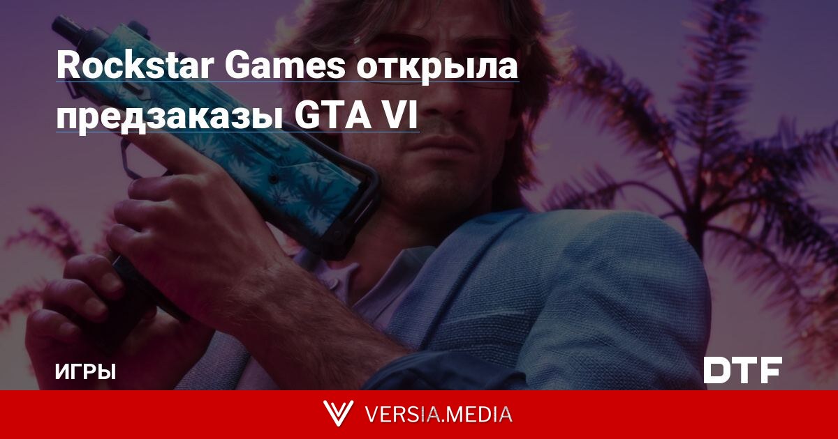 Rockstar Games открыла предзаказы GTA VI