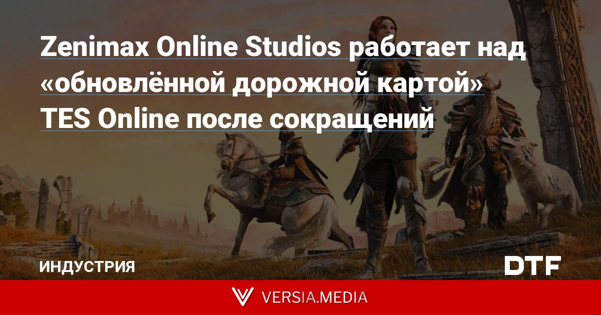 Zenimax Online Studios работает над «обновлённой дорожной картой» TES Online после сокращений