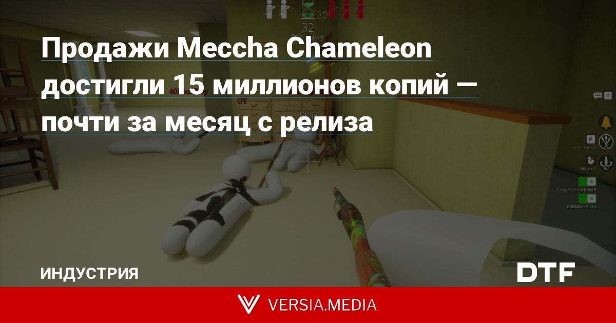 Продажи Meccha Chameleon достигли 15 миллионов копий — почти за месяц с релиза
